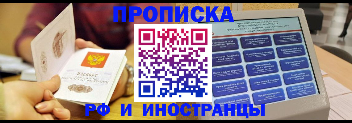 временная прописка в Нижнеудинске