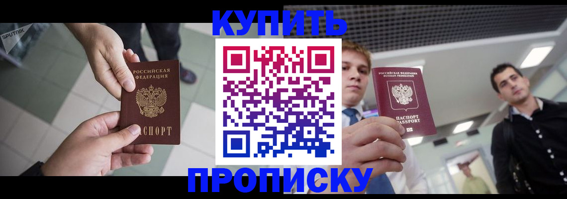 купить прописку в Нижнеудинске